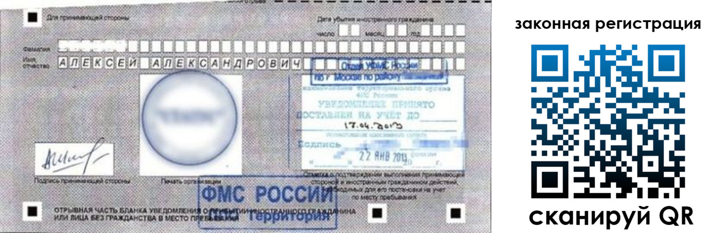 временная регистрация гарантия в Асино