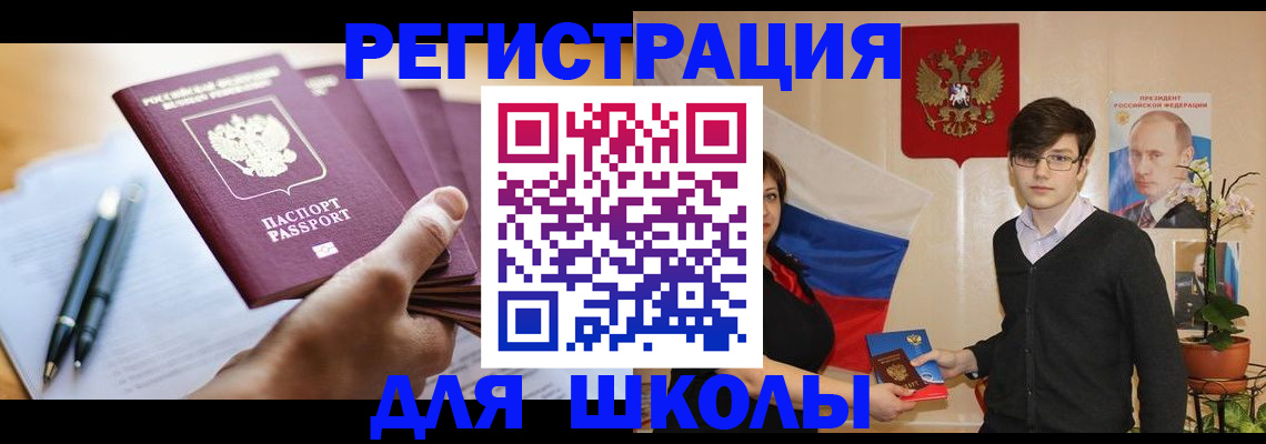 временная регистрация собственник в Асино