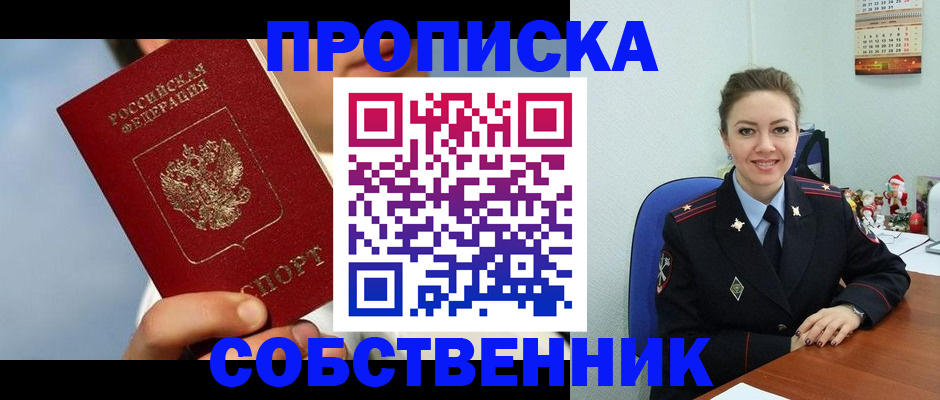 миграционный учет в Асино