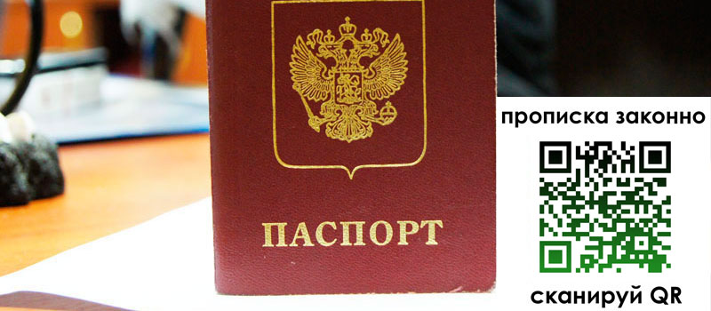прописка в Асино